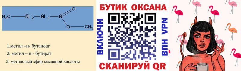 OMG ссылка  маркетплейс формула  БУТИРАТ 1.4BDO  Красноуфимск 